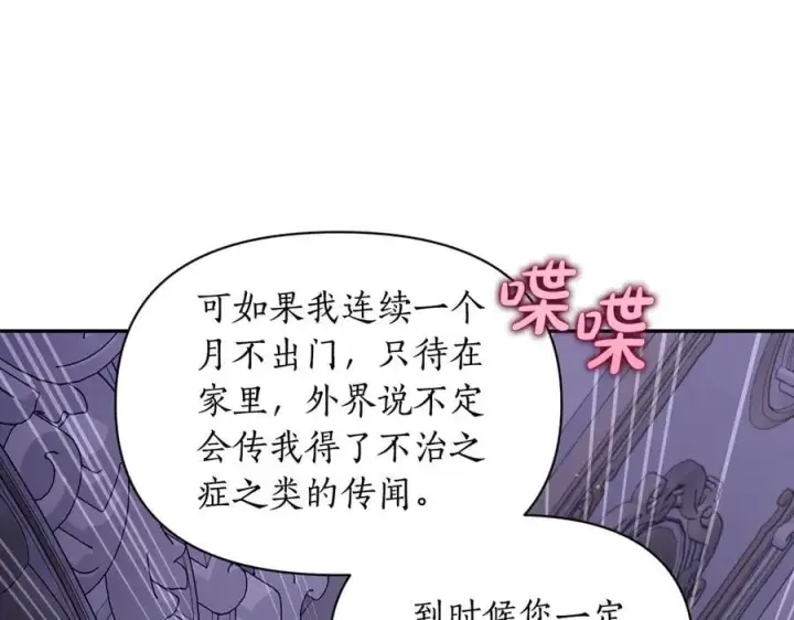 《露西亚-攻略公爵计划》第141话 一直依赖我吧图172