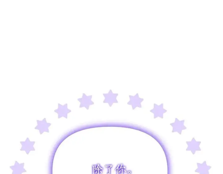 《露西亚-攻略公爵计划》第141话 一直依赖我吧图182