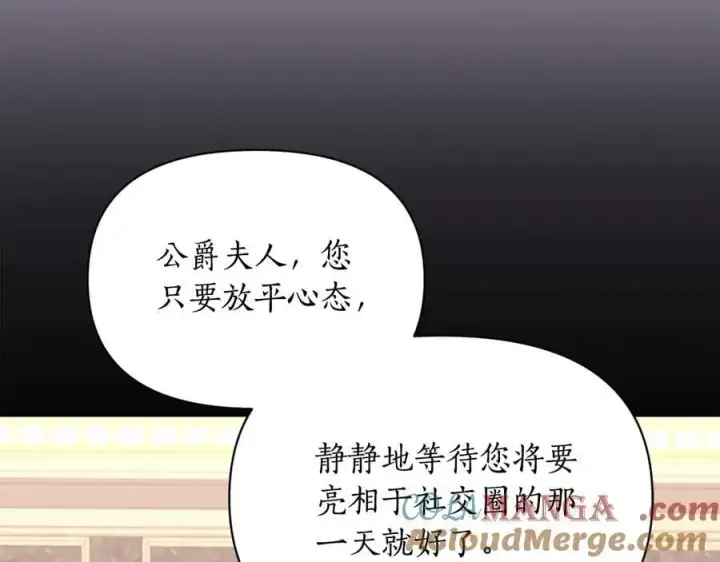《露西亚-攻略公爵计划》第141话 一直依赖我吧图21