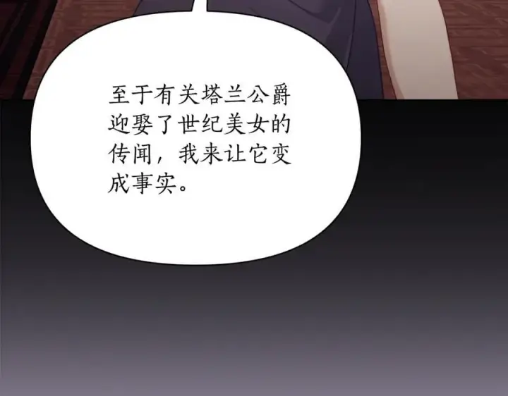 《露西亚-攻略公爵计划》第141话 一直依赖我吧图24