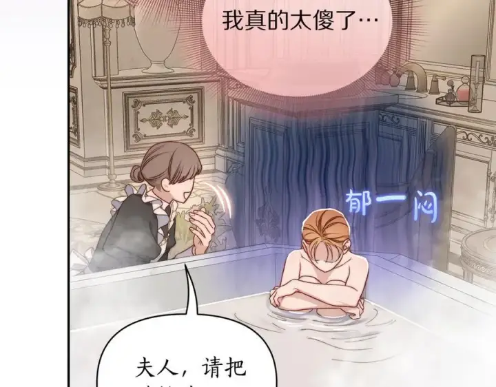 《露西亚-攻略公爵计划》第141话 一直依赖我吧图26