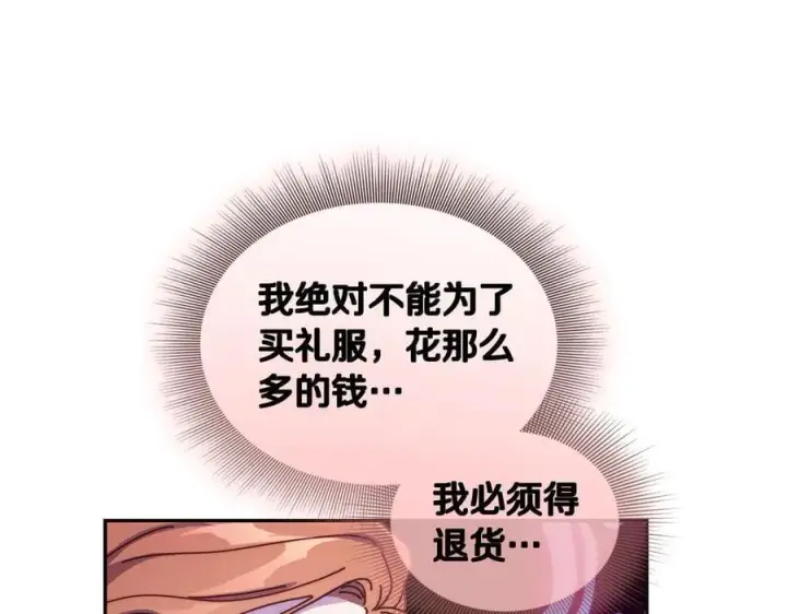 《露西亚-攻略公爵计划》第141话 一直依赖我吧图28