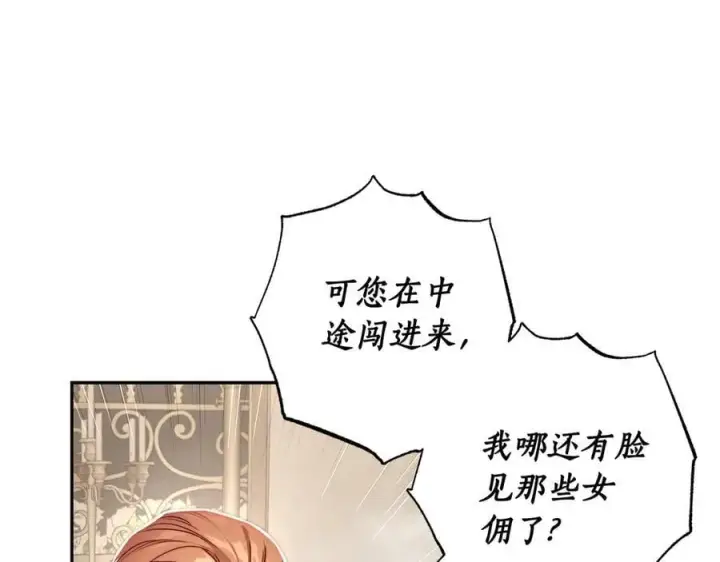 《露西亚-攻略公爵计划》第141话 一直依赖我吧图43