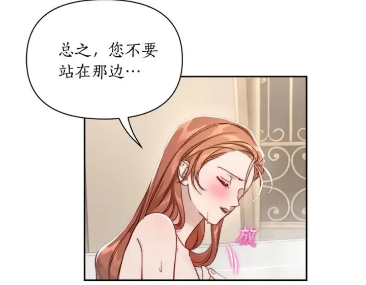 《露西亚-攻略公爵计划》第141话 一直依赖我吧图46