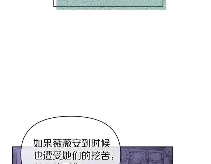 《露西亚-攻略公爵计划》第142话 比想象中更爱我图10