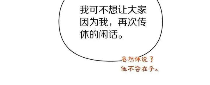 《露西亚-攻略公爵计划》第142话 比想象中更爱我图15