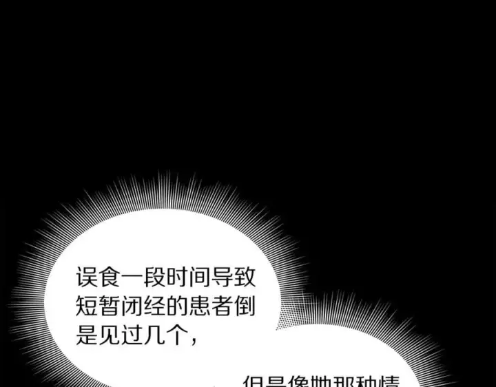 《露西亚-攻略公爵计划》第142话 比想象中更爱我图155