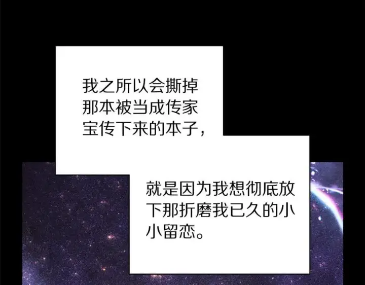 《露西亚-攻略公爵计划》第142话 比想象中更爱我图159