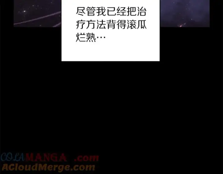 《露西亚-攻略公爵计划》第142话 比想象中更爱我图161