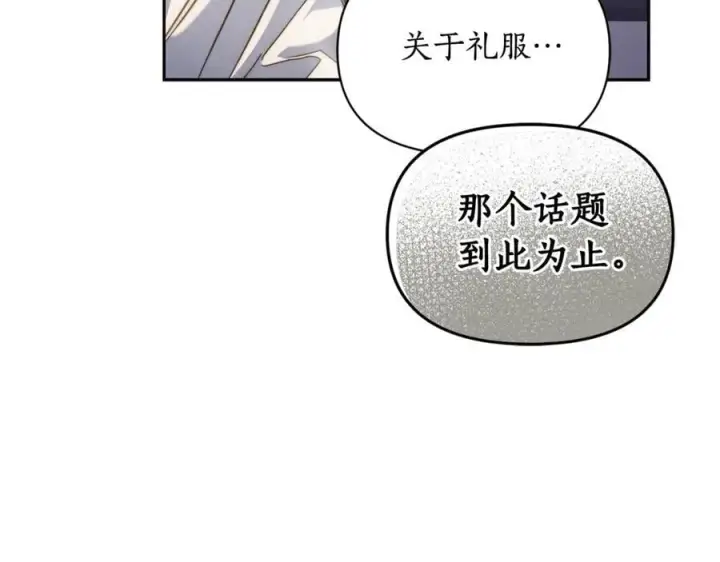《露西亚-攻略公爵计划》第142话 比想象中更爱我图35
