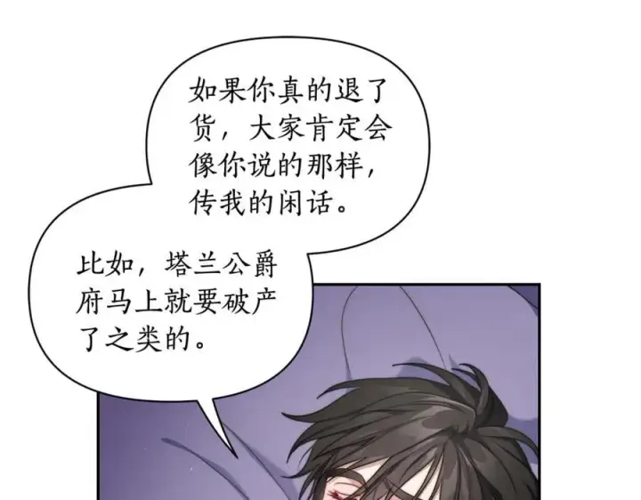 《露西亚-攻略公爵计划》第142话 比想象中更爱我图36