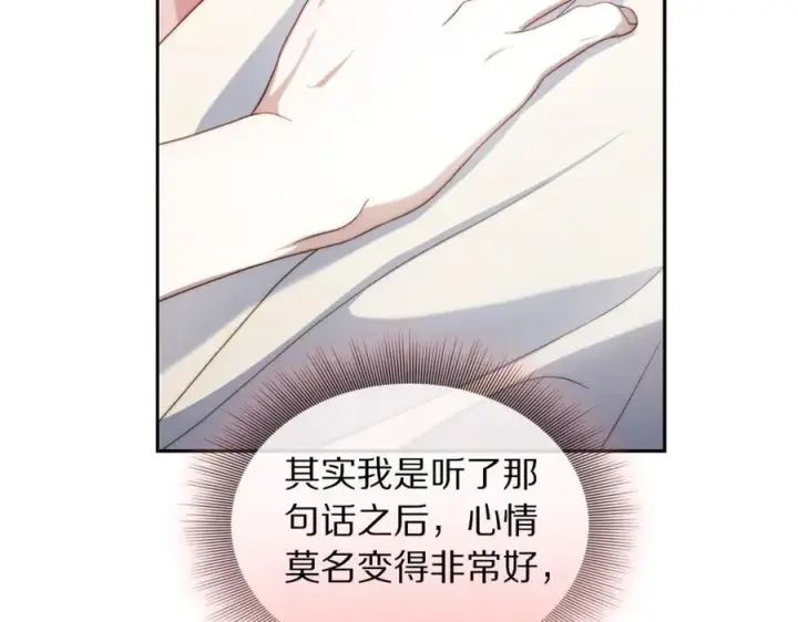《露西亚-攻略公爵计划》第142话 比想象中更爱我图43