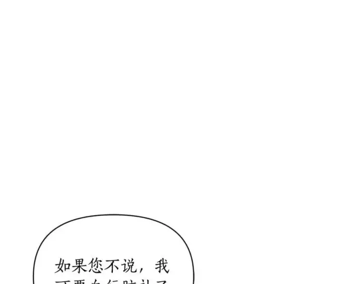 《露西亚-攻略公爵计划》第142话 比想象中更爱我图55