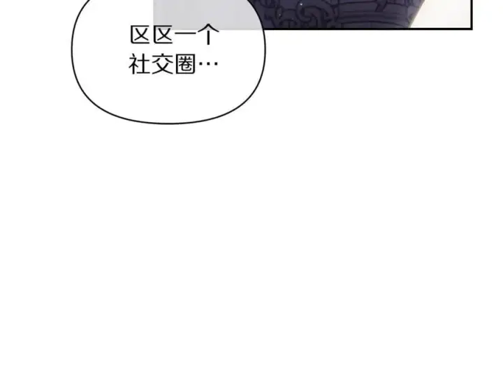 《露西亚-攻略公爵计划》第142话 比想象中更爱我图6