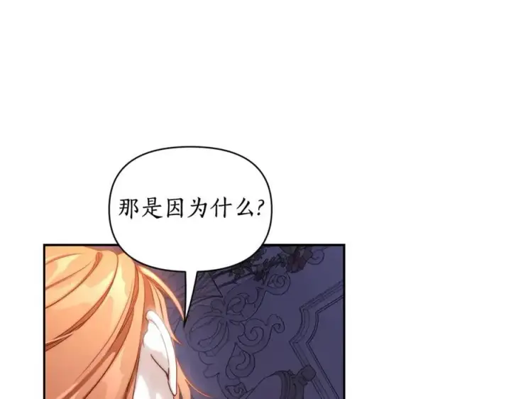 《露西亚-攻略公爵计划》第142话 比想象中更爱我图64