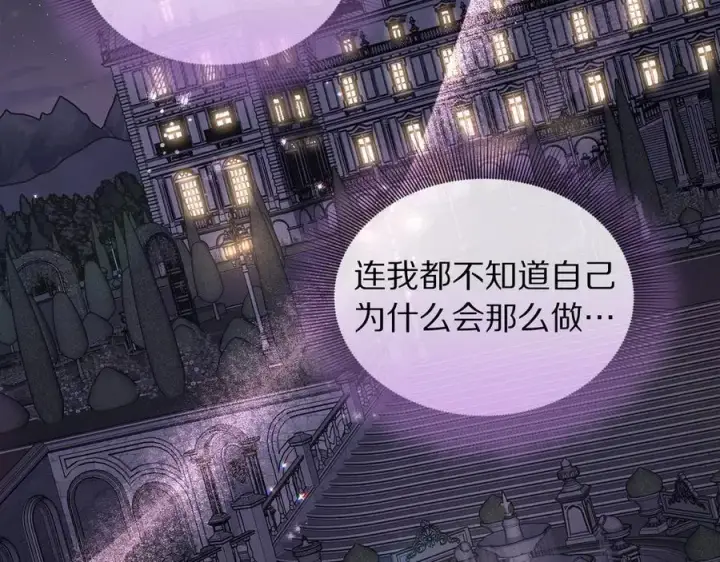 《露西亚-攻略公爵计划》第142话 比想象中更爱我图70