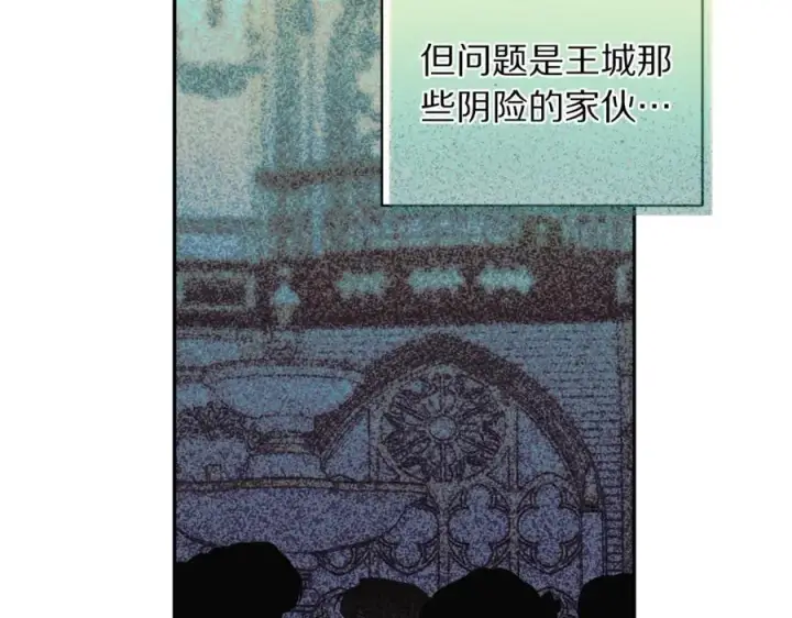 《露西亚-攻略公爵计划》第142话 比想象中更爱我图8