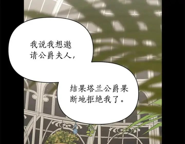 漫画《露西亚-攻略公爵计划》第143话 再见前女友？第2张图