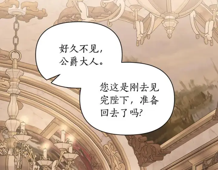 漫画《露西亚-攻略公爵计划》第143话 再见前女友？第39张图