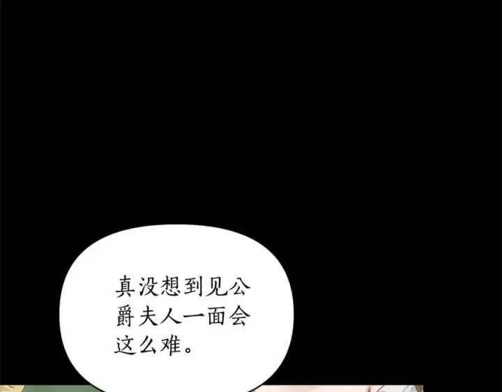 漫画《露西亚-攻略公爵计划》第143话 再见前女友？第4张图