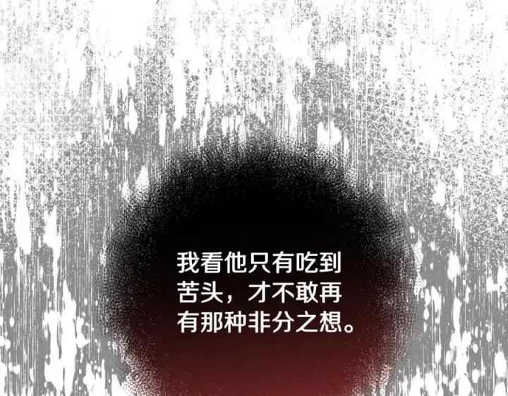 《露西亚-攻略公爵计划》第145话 一见钟情图112