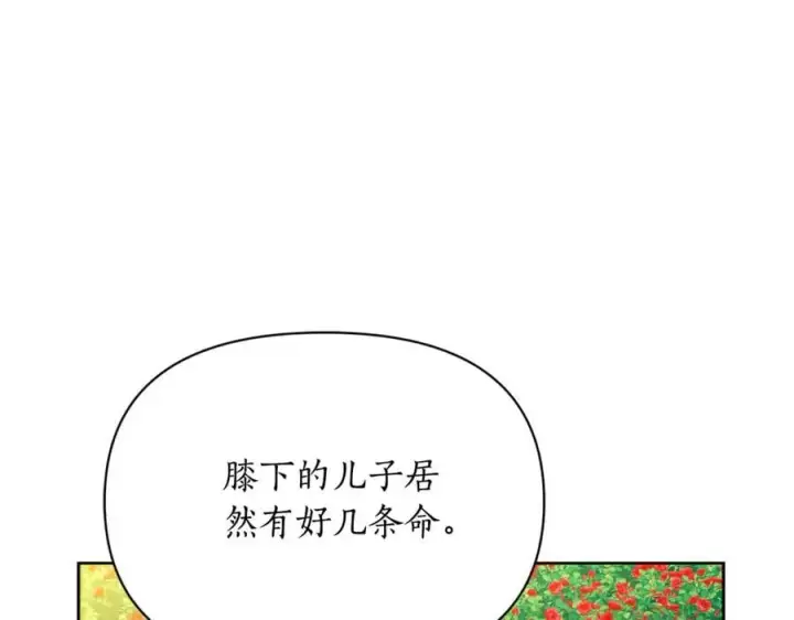 《露西亚-攻略公爵计划》第145话 一见钟情图148