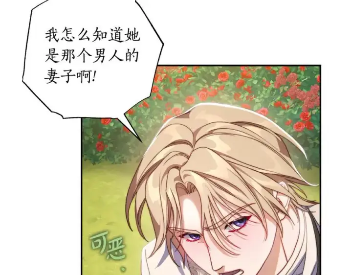《露西亚-攻略公爵计划》第145话 一见钟情图175