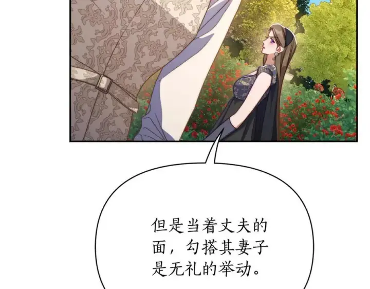 《露西亚-攻略公爵计划》第145话 一见钟情图191
