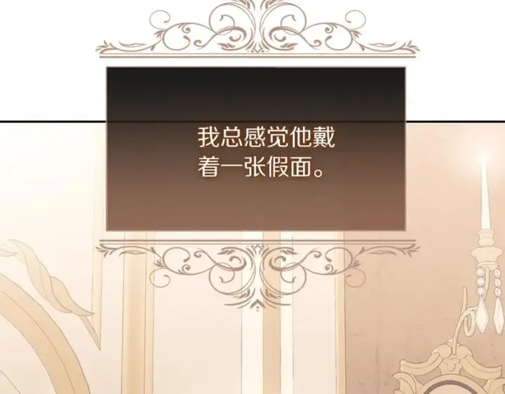 《露西亚-攻略公爵计划》第145话 一见钟情图2