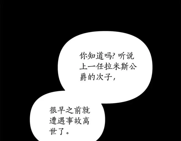 《露西亚-攻略公爵计划》第145话 一见钟情图43