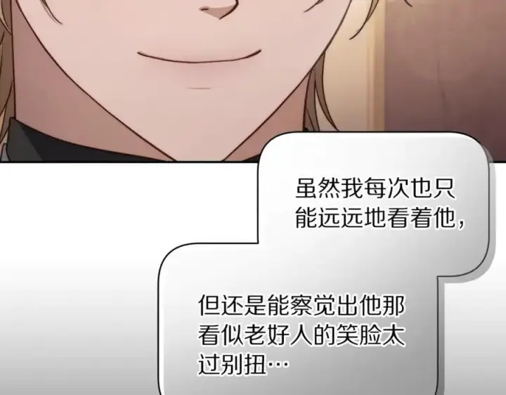 《露西亚-攻略公爵计划》第145话 一见钟情图6