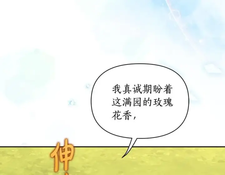 《露西亚-攻略公爵计划》第145话 一见钟情图83