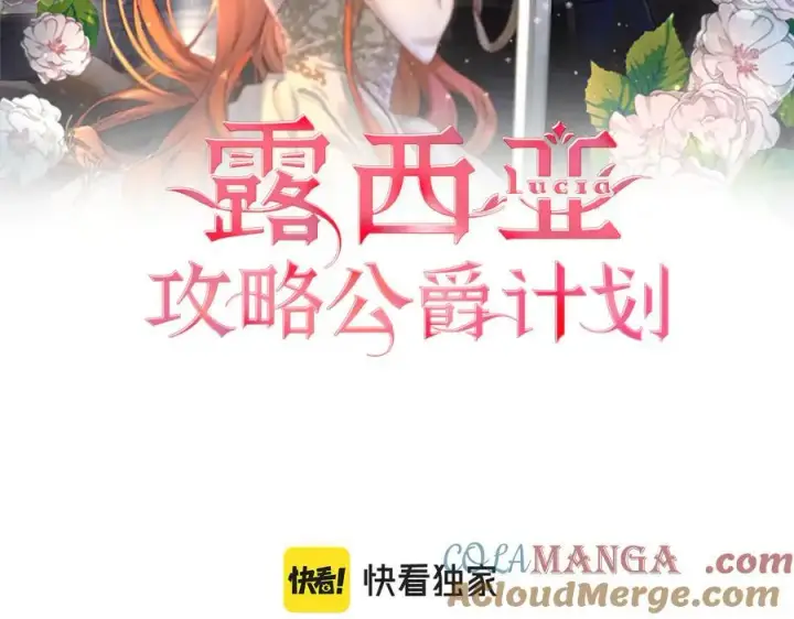 《露西亚-攻略公爵计划》第146话 吃醋图125