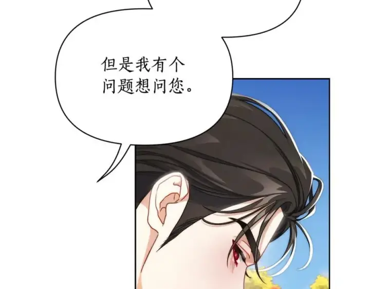 《露西亚-攻略公爵计划》第146话 吃醋图131