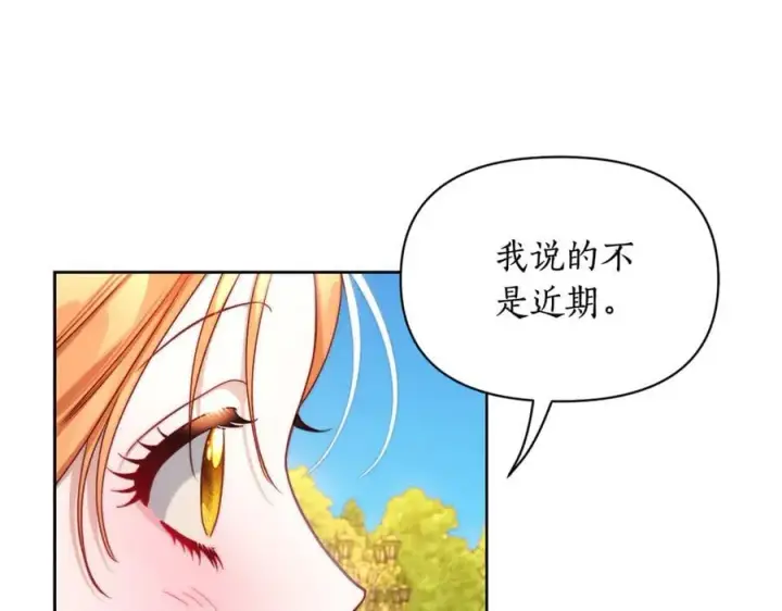 《露西亚-攻略公爵计划》第146话 吃醋图140