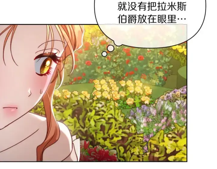 《露西亚-攻略公爵计划》第146话 吃醋图146