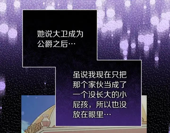 《露西亚-攻略公爵计划》第146话 吃醋图150