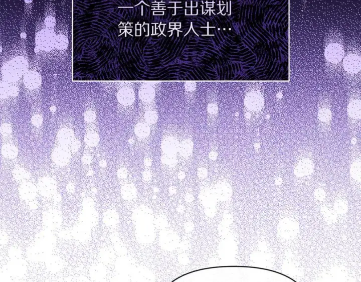 《露西亚-攻略公爵计划》第146话 吃醋图154