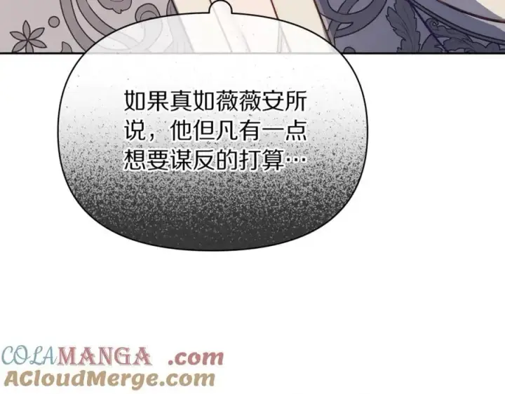《露西亚-攻略公爵计划》第146话 吃醋图157