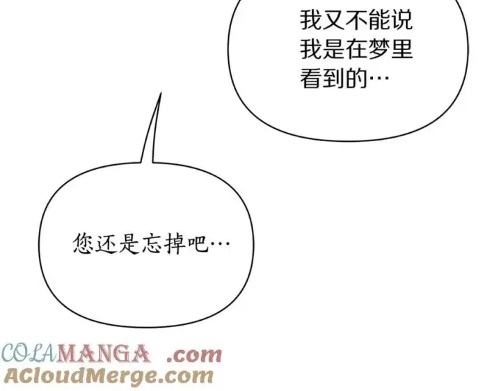 《露西亚-攻略公爵计划》第146话 吃醋图165