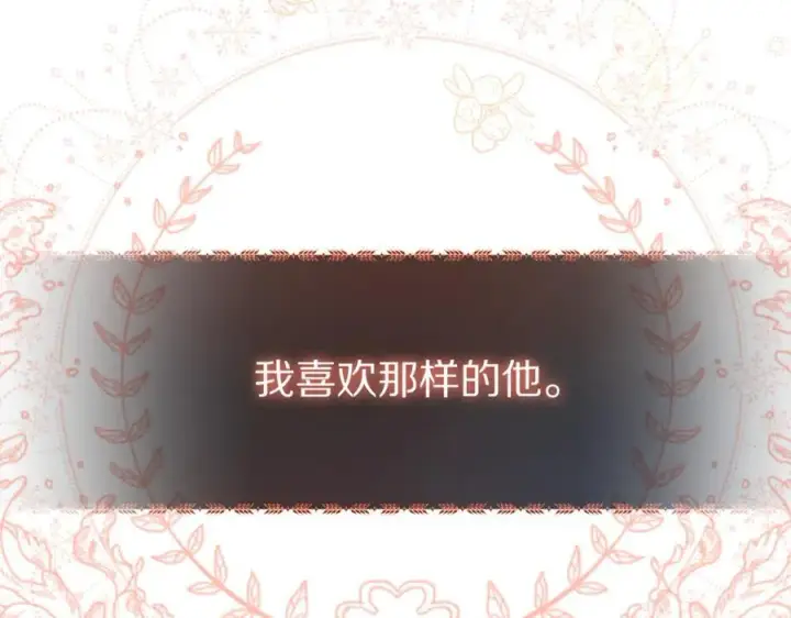 《露西亚-攻略公爵计划》第146话 吃醋图200