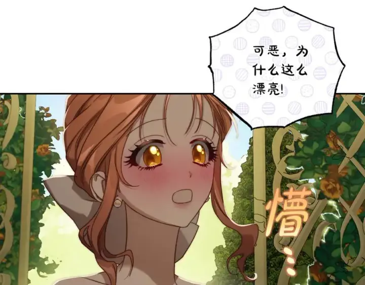 《露西亚-攻略公爵计划》第146话 吃醋图32