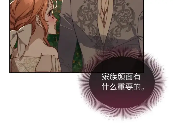 《露西亚-攻略公爵计划》第146话 吃醋图36