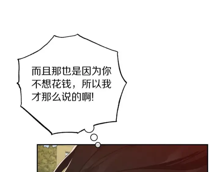 《露西亚-攻略公爵计划》第146话 吃醋图38
