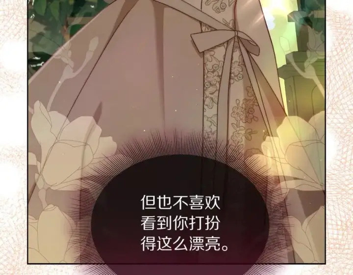 《露西亚-攻略公爵计划》第146话 吃醋图44