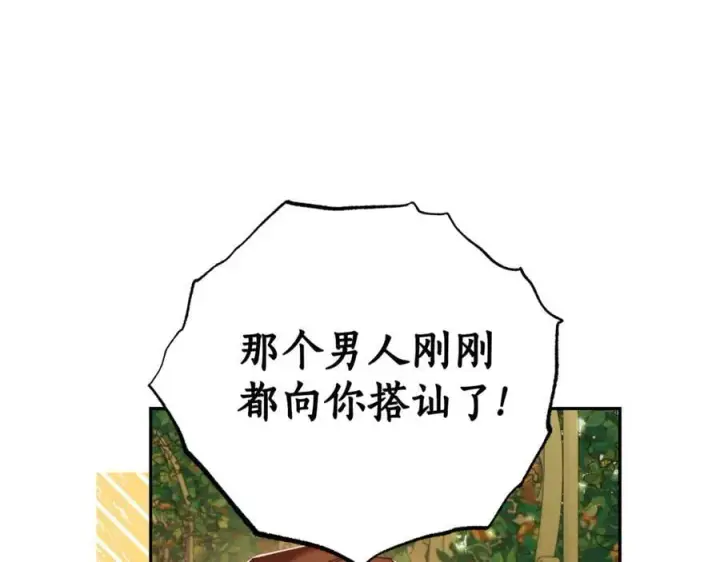 《露西亚-攻略公爵计划》第146话 吃醋图55