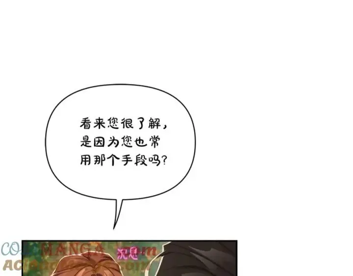 《露西亚-攻略公爵计划》第146话 吃醋图65