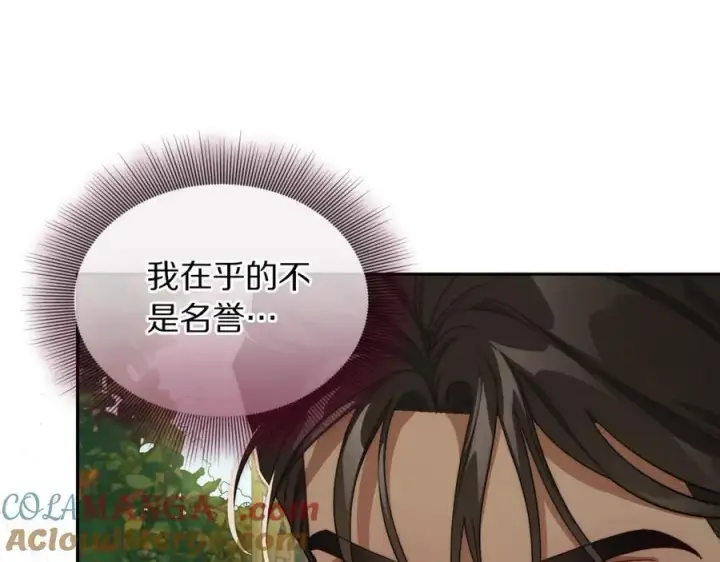 《露西亚-攻略公爵计划》第146话 吃醋图77