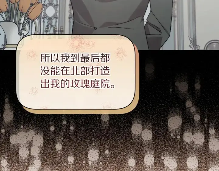 《露西亚-攻略公爵计划》第146话 吃醋图95
