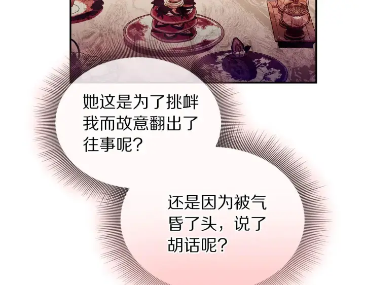 《露西亚-攻略公爵计划》第149话 前任vs现任图167